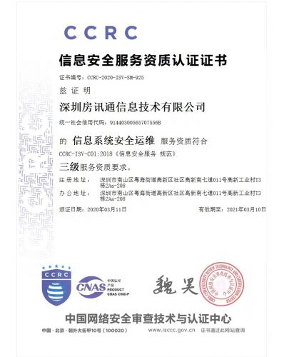 CCRC信息安全服务资质认证    （1级）